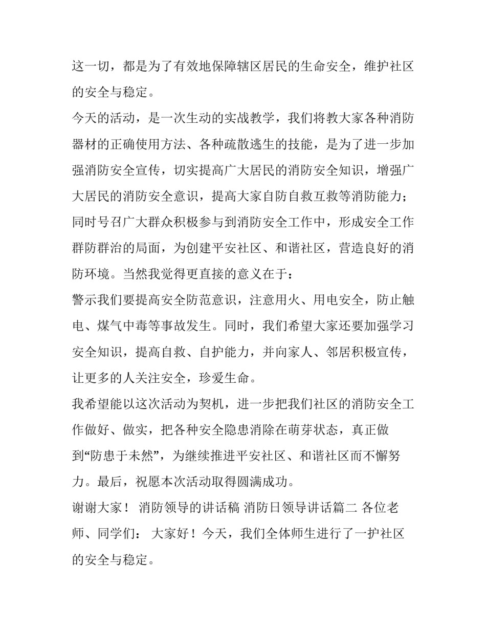 消防领导的讲话稿 消防日领导讲话(5篇)_第2页