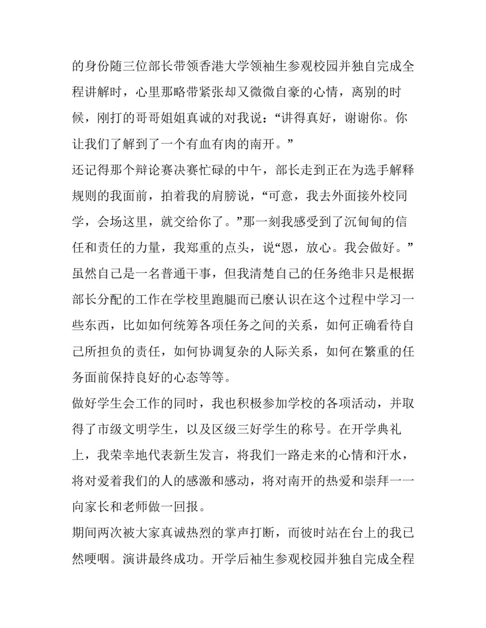 最新竞选学生会部长发言稿300字(5篇)_第2页