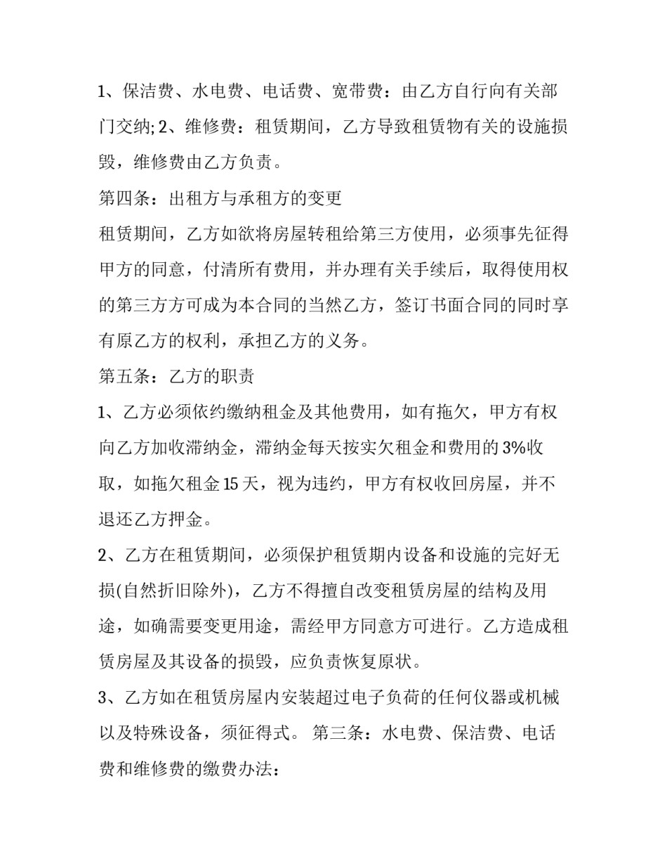 国家租房合同协议(二十一篇)_第2页