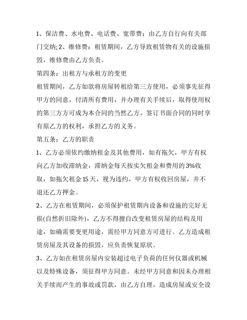 国家租房合同协议(二十一篇)_第3页