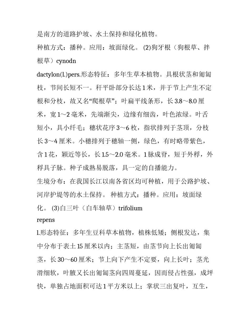 2023年高速公路绿化植物配置要求 高速公路绿化带植物(5篇)_第2页