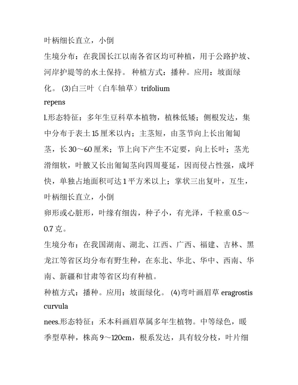2023年高速公路绿化植物配置要求 高速公路绿化带植物(5篇)_第3页