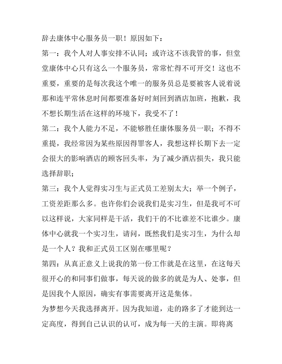 最新个人申请书内容(四篇)_第2页