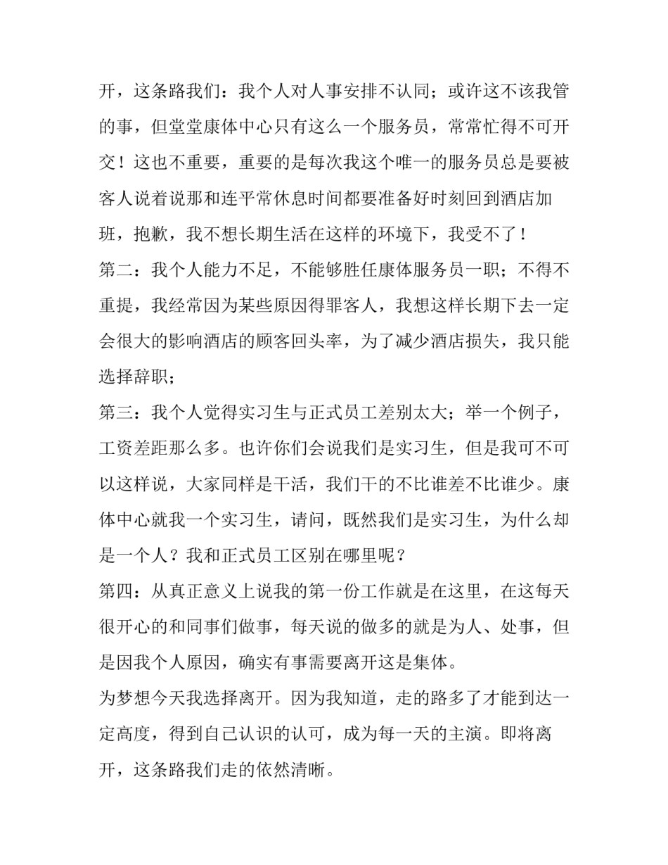 最新个人申请书内容(四篇)_第3页