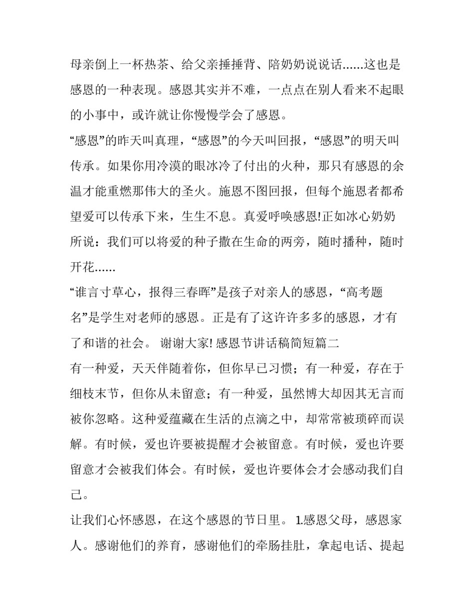最新感恩节讲话稿简短(十四篇)_第2页