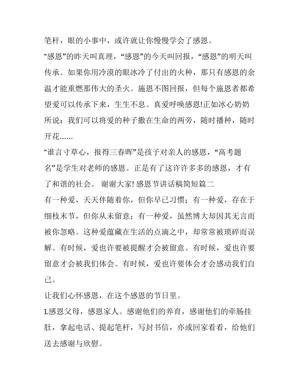 最新感恩节讲话稿简短(十四篇)_第3页