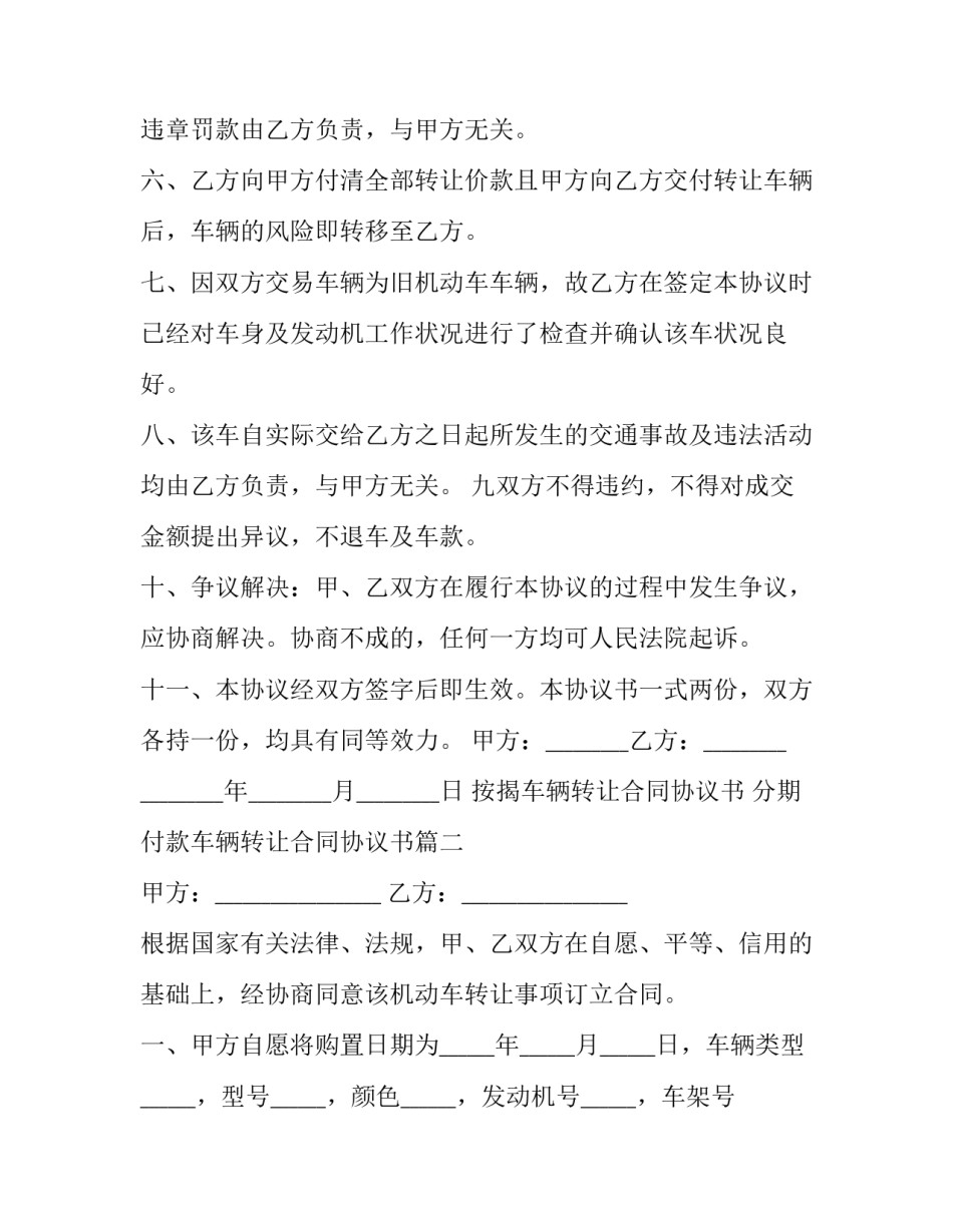 最新按揭车辆转让合同协议书 分期付款车辆转让合同协议书(八篇)_第3页