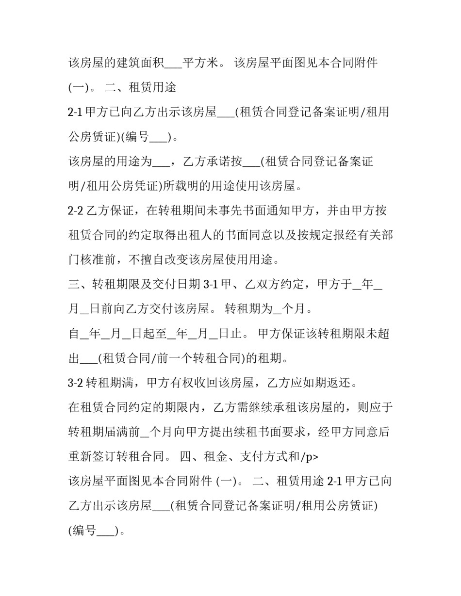 最新小区住宅住房租赁合同(三篇)_第2页