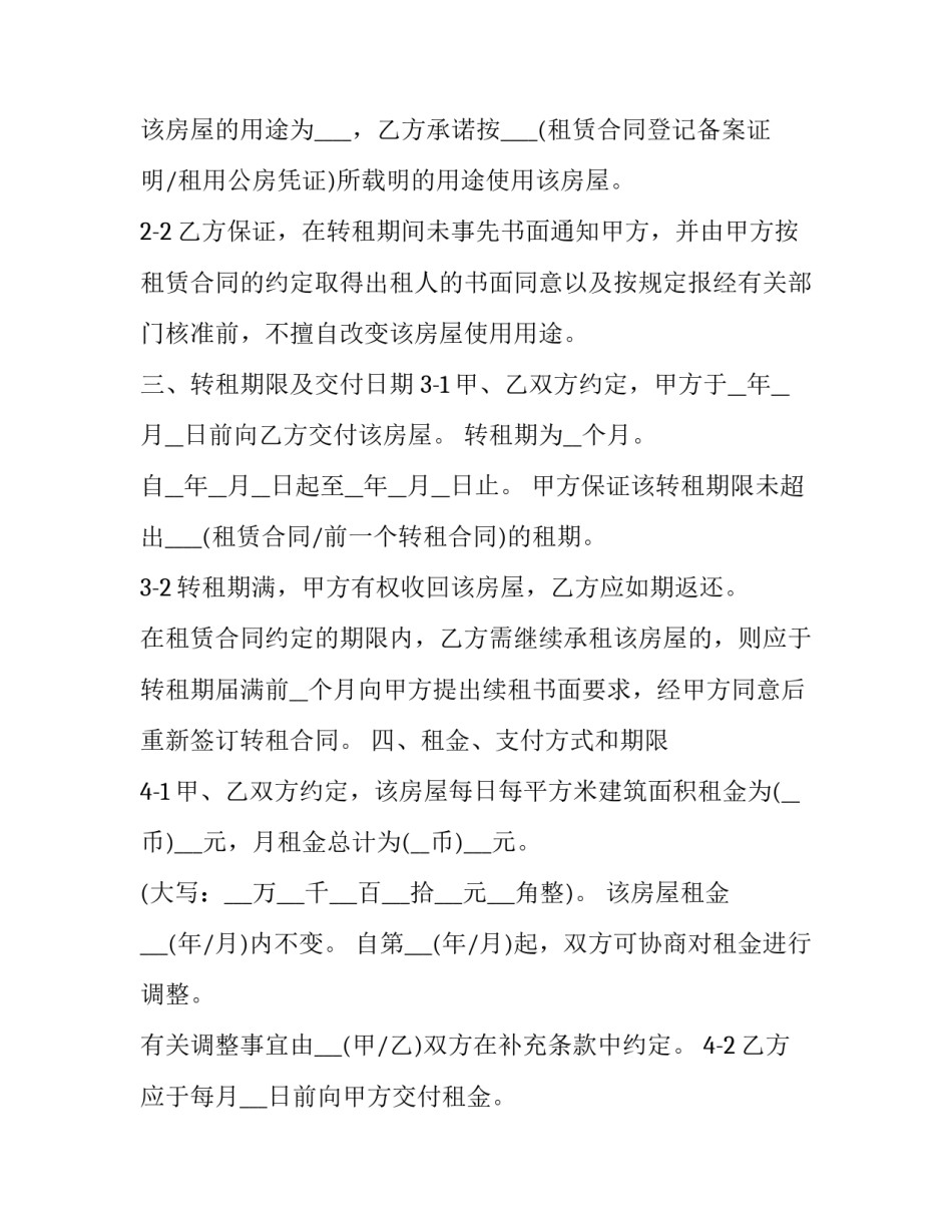 最新小区住宅住房租赁合同(三篇)_第3页