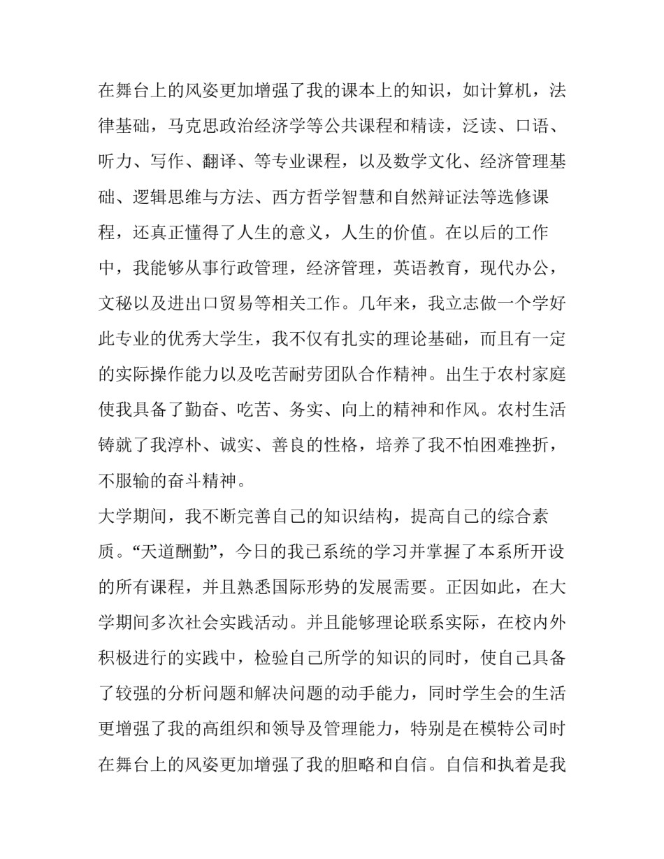 最新毕业大学生求职信(优秀14篇)_第3页