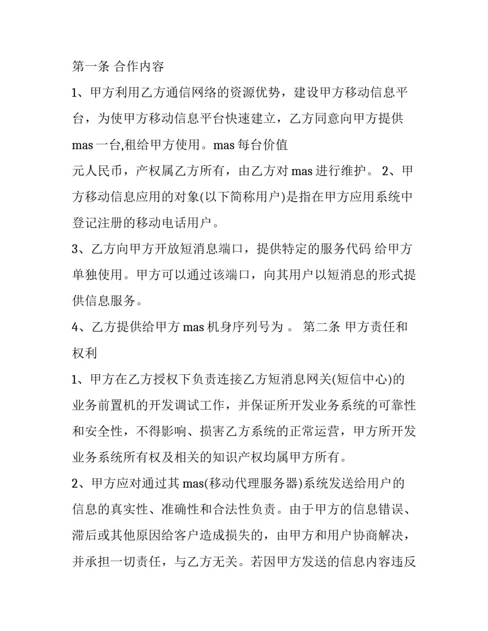2023年互联网数据传输协议 2023互联网数据(四篇)_第2页
