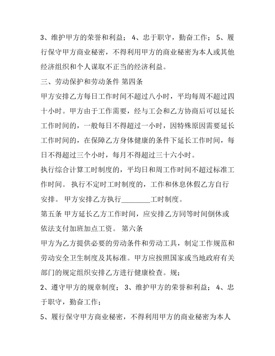 最新就业合同书 电子版(七篇)_第2页