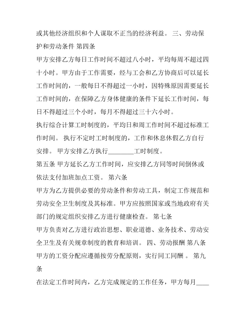 最新就业合同书 电子版(七篇)_第3页