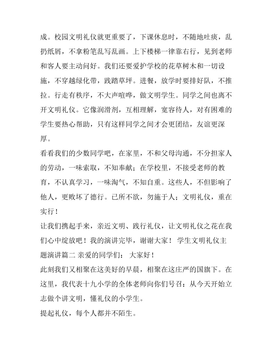 学生文明礼仪主题演讲(十二篇)_第2页