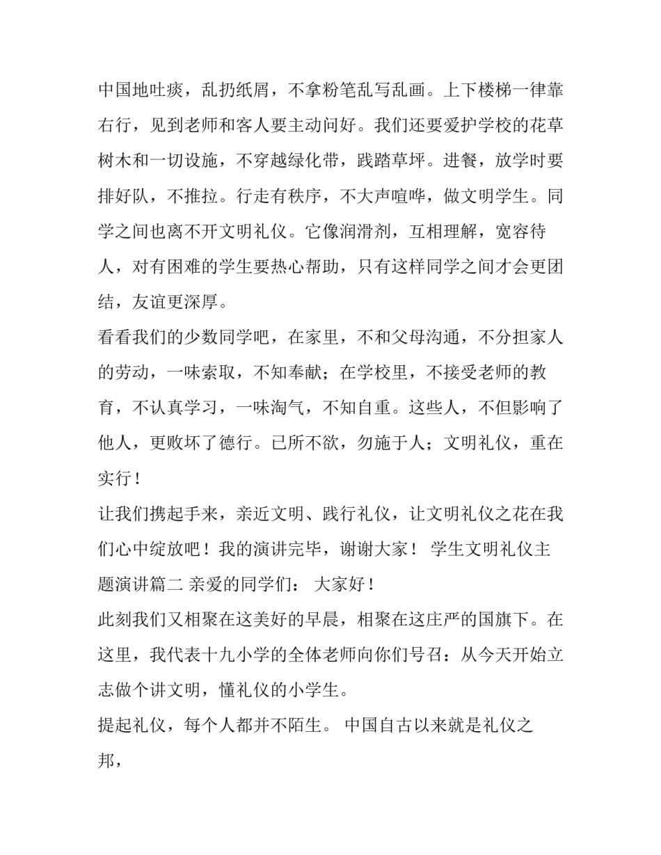 学生文明礼仪主题演讲(十二篇)_第3页