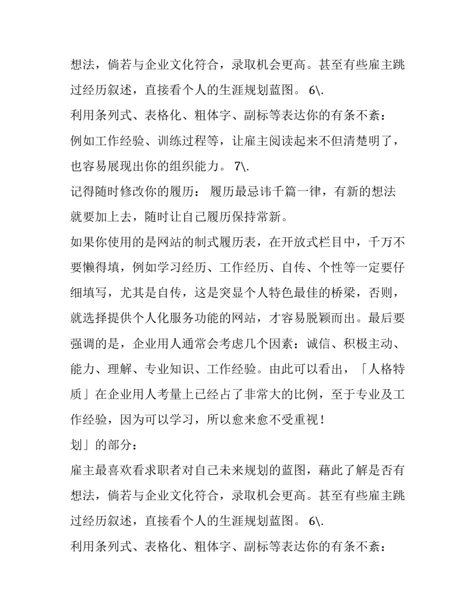 写一份一步登天的网络简历的方法_第2页