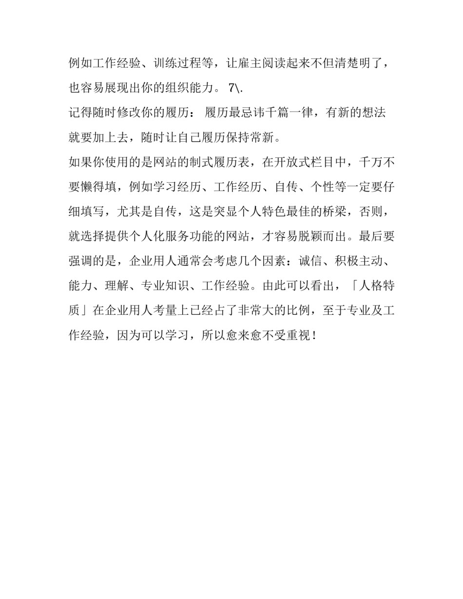 写一份一步登天的网络简历的方法_第3页