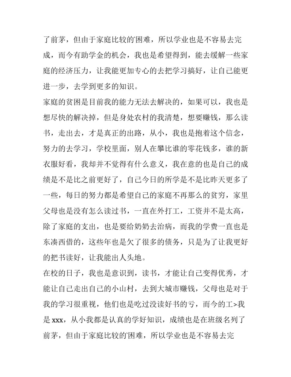 贫困生申请书个人申请(实用8篇)_第2页