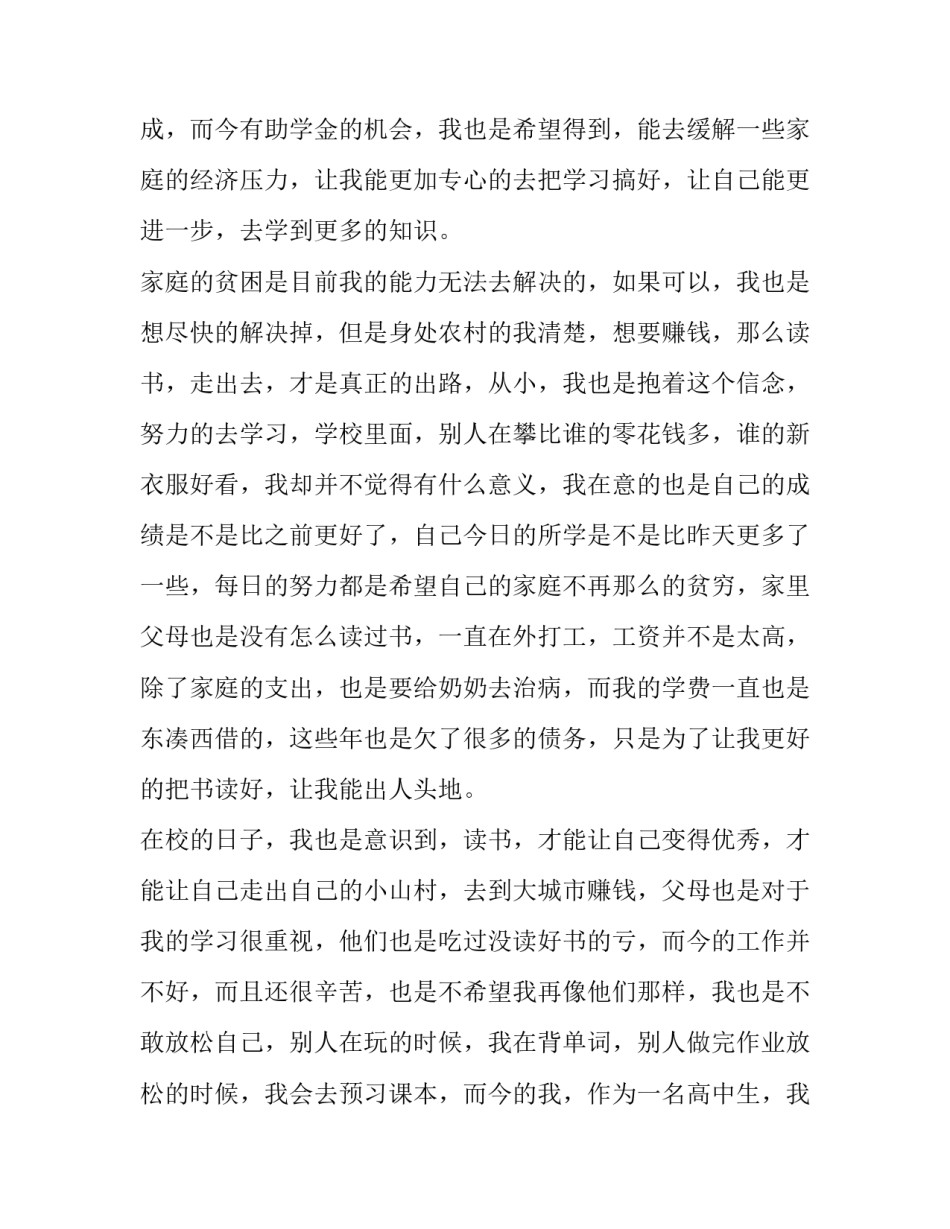 贫困生申请书个人申请(实用8篇)_第3页