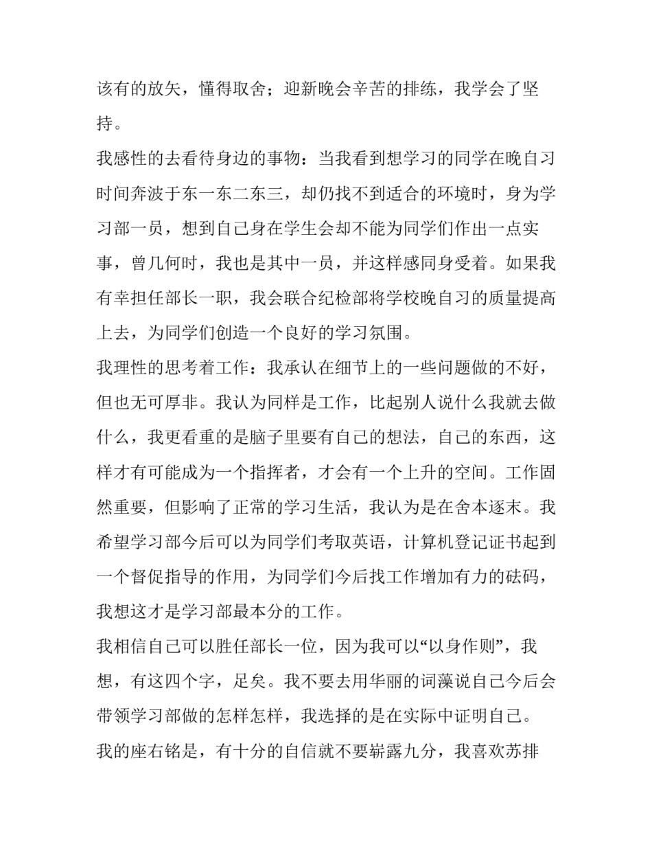 竞选学生会部长发言稿200字(5篇)_第2页