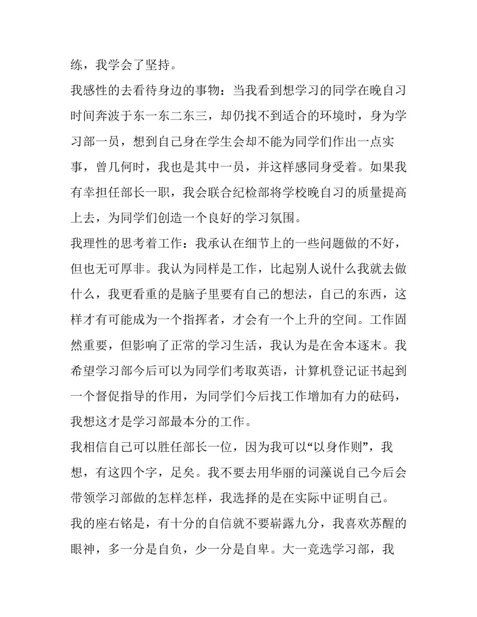 竞选学生会部长发言稿200字(5篇)_第3页