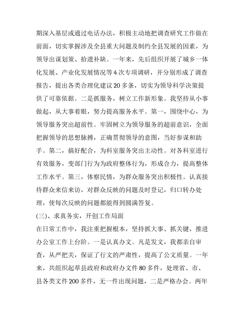 2023年办公室主任述职报告(二十一篇)_第2页