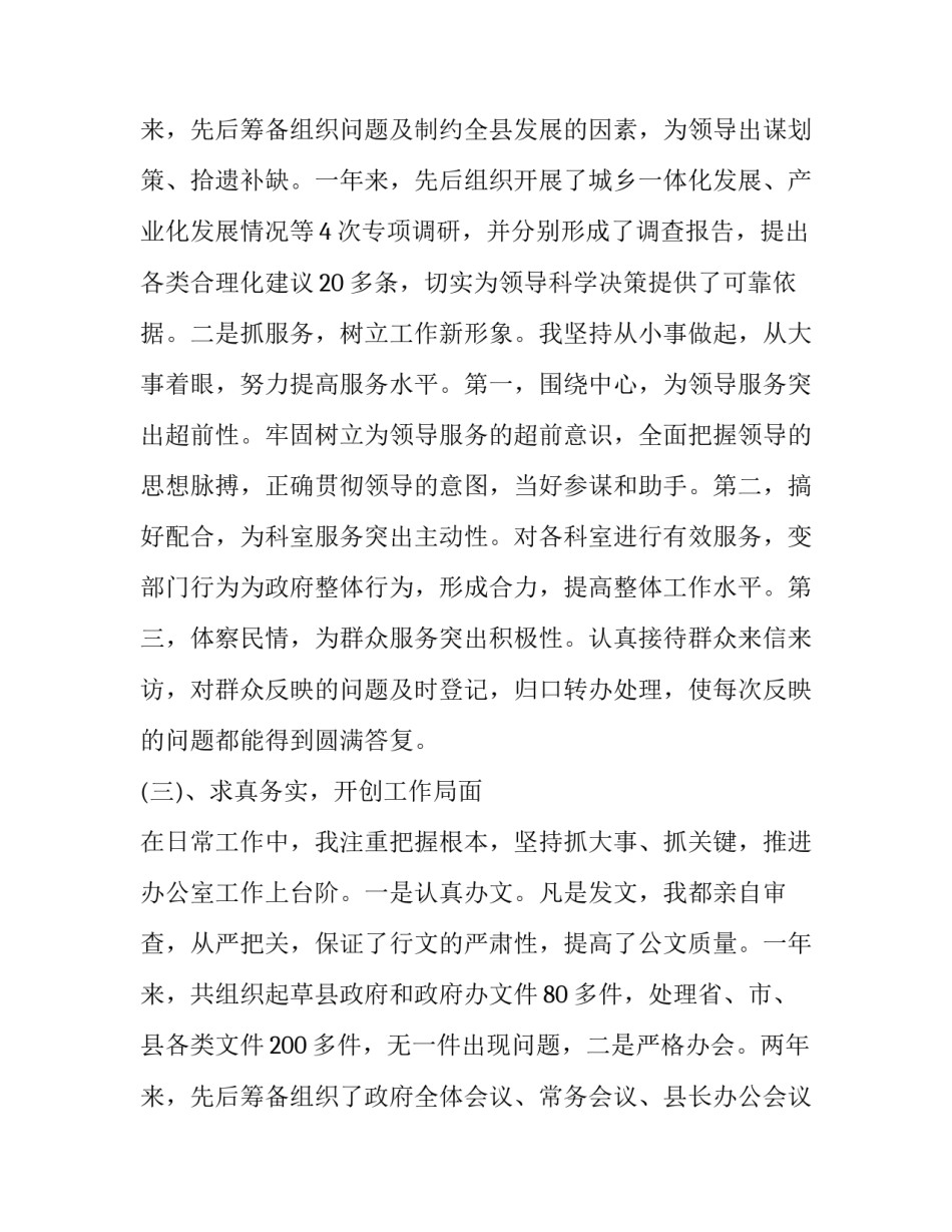 2023年办公室主任述职报告(二十一篇)_第3页