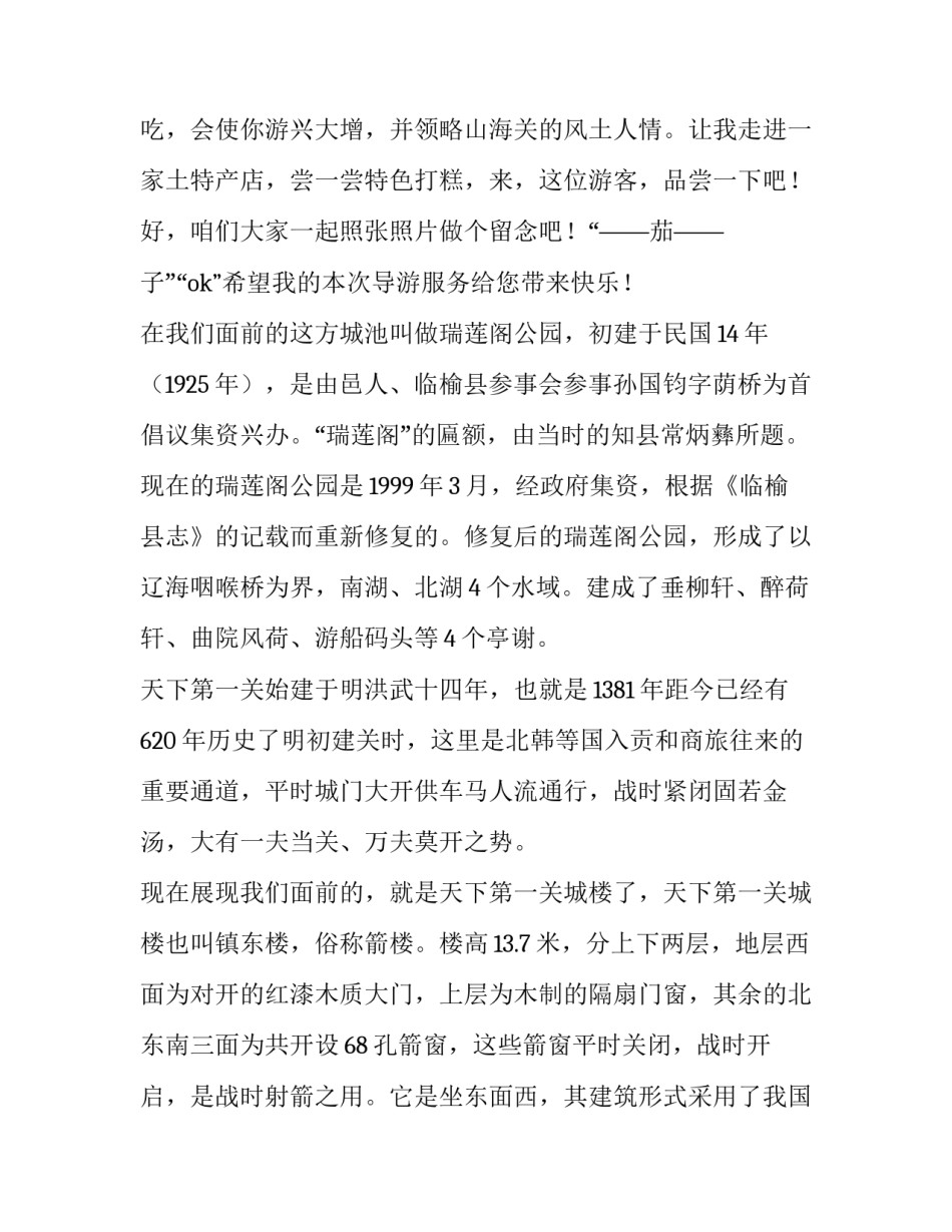 天下第一关山海关导游词 天下第一关导览图(13篇)_第2页
