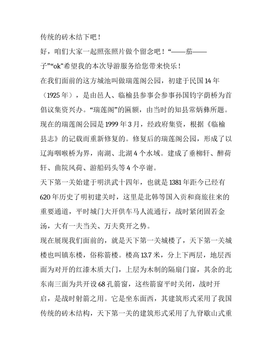 天下第一关山海关导游词 天下第一关导览图(13篇)_第3页