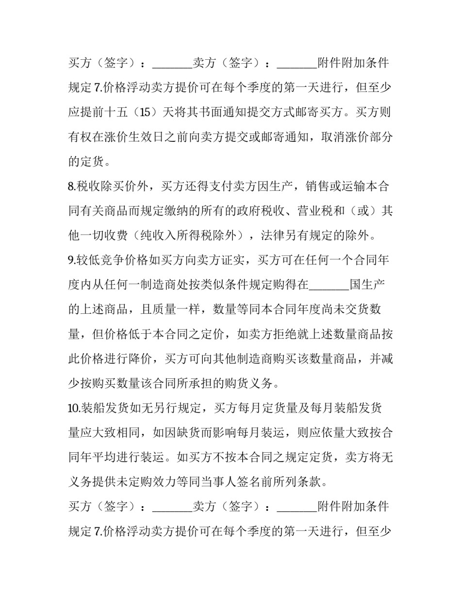 2023年销售合同 销售合同免费(二十二篇)_第2页