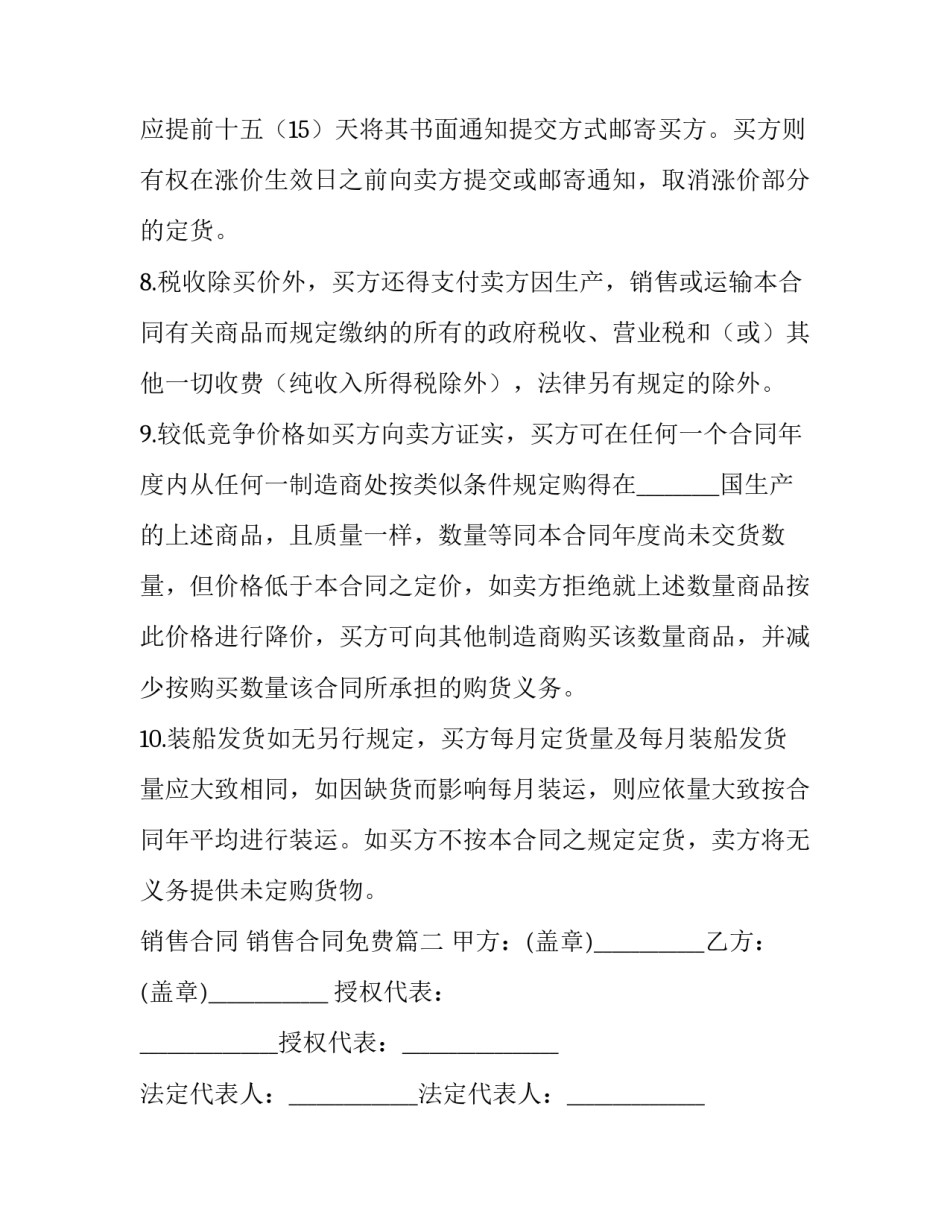 2023年销售合同 销售合同免费(二十二篇)_第3页