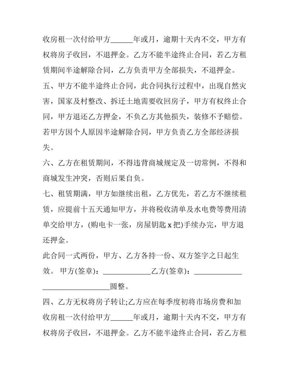 最新门面出租合同免费版 门面出租协议书合同(24篇)_第2页