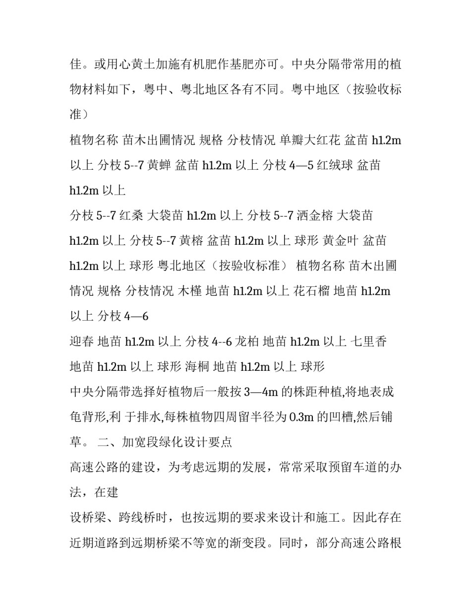 公路绿化生态建设的意义 高速公路景观绿化(四篇)_第2页