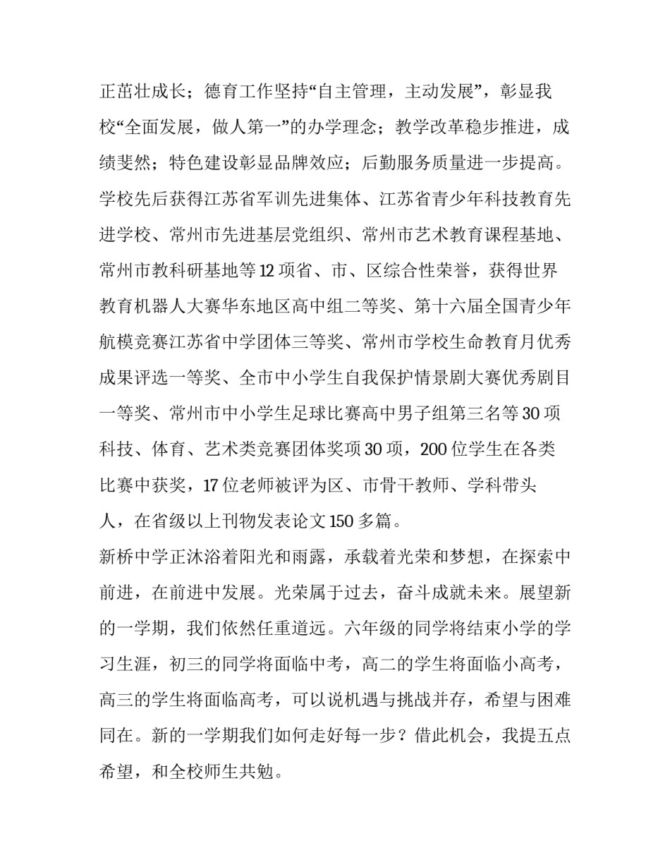 新学期第一次升旗仪式讲话稿简短 新学期第一次升旗仪式讲话稿(五篇)_第2页