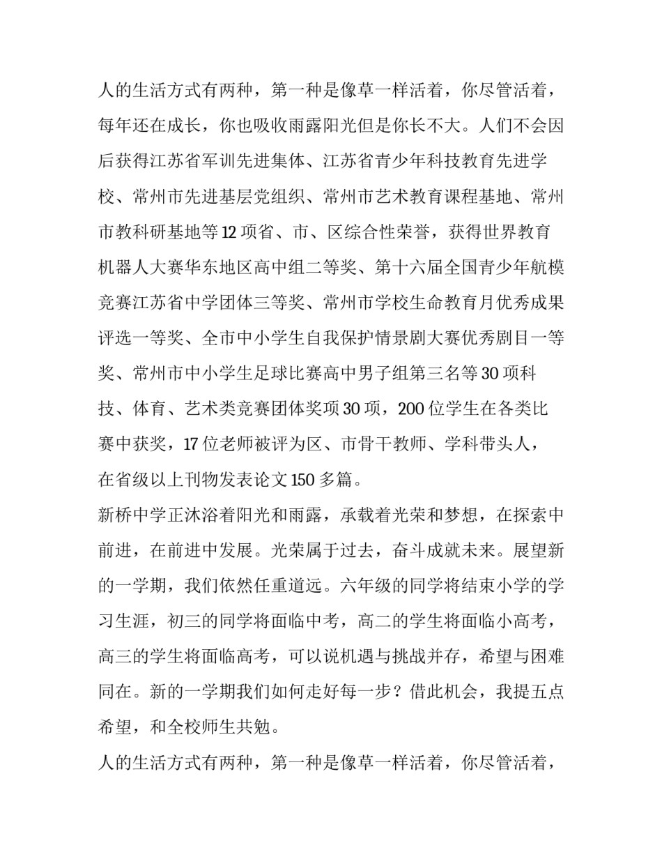 新学期第一次升旗仪式讲话稿简短 新学期第一次升旗仪式讲话稿(五篇)_第3页