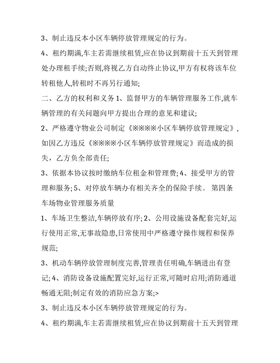 2023年车辆停泊服务协议书(5篇)_第2页
