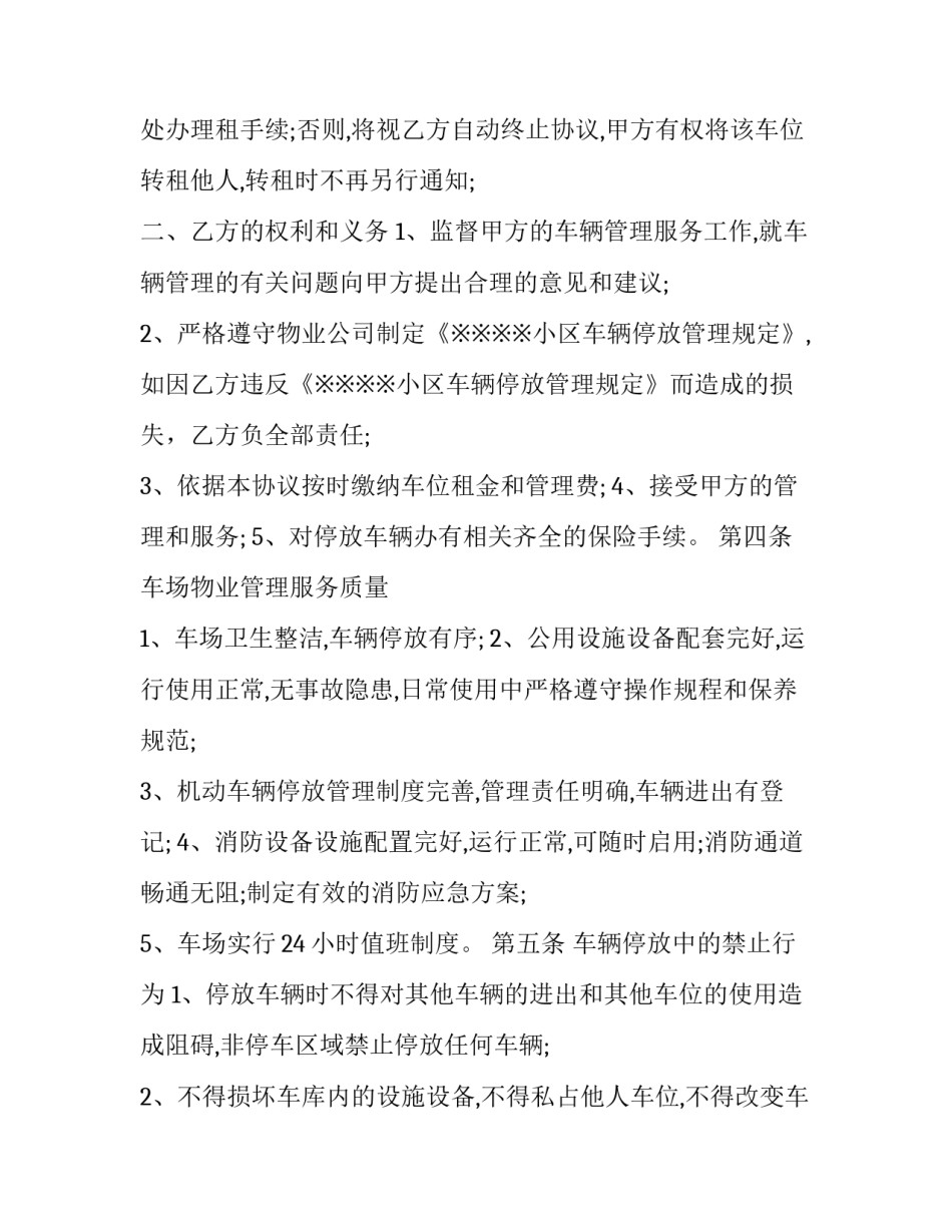 2023年车辆停泊服务协议书(5篇)_第3页
