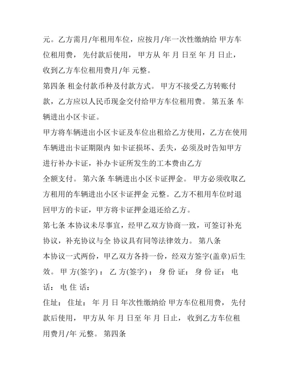 最新小区业主车位租赁合同 物业小区车位租赁合同(21篇)_第2页