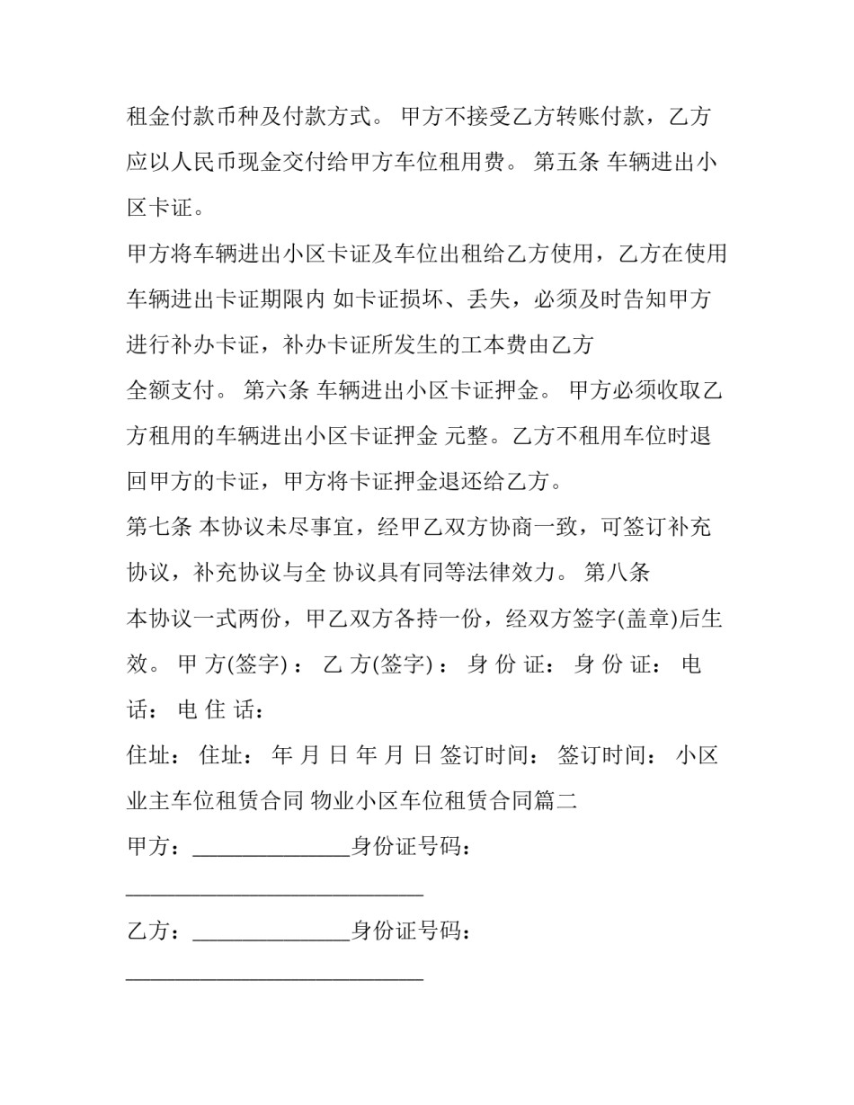 最新小区业主车位租赁合同 物业小区车位租赁合同(21篇)_第3页