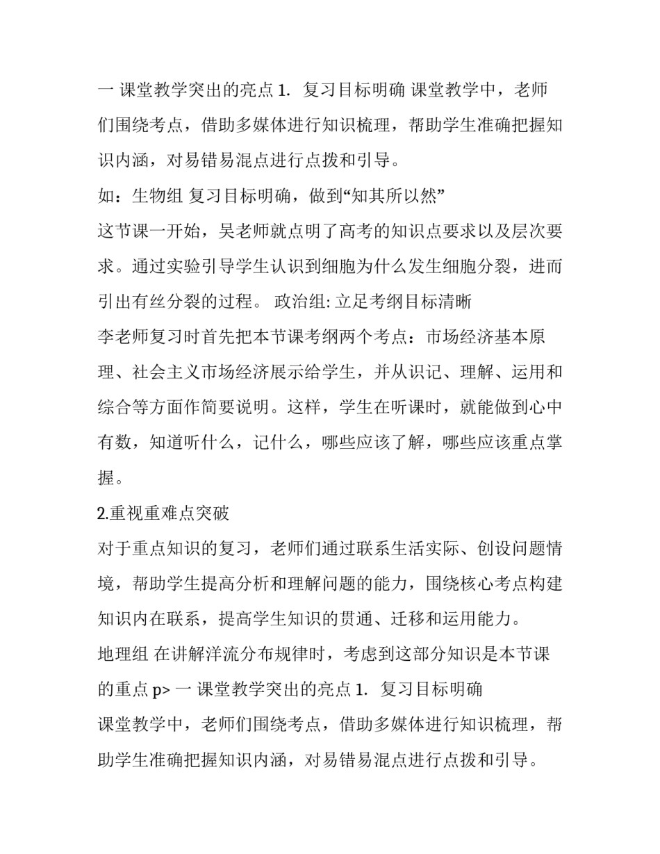 在2018届高三毕业班研讨会上发言稿_第2页