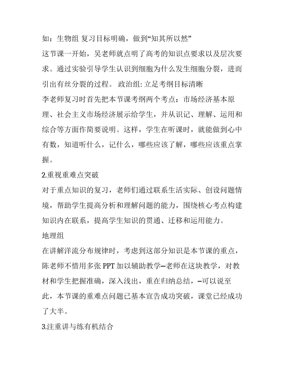 在2018届高三毕业班研讨会上发言稿_第3页