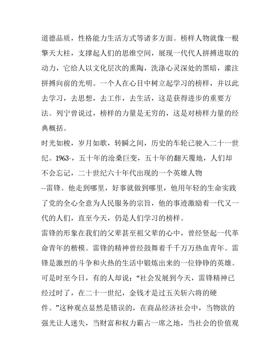 榜样的力量演讲稿800字作文 榜样的力量演讲稿800字高中(十九篇)_第2页