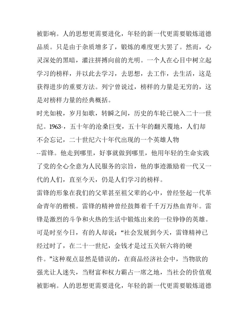 榜样的力量演讲稿800字作文 榜样的力量演讲稿800字高中(十九篇)_第3页