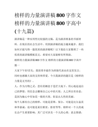 榜样的力量演讲稿800字作文 榜样的力量演讲稿800字高中(十九篇)