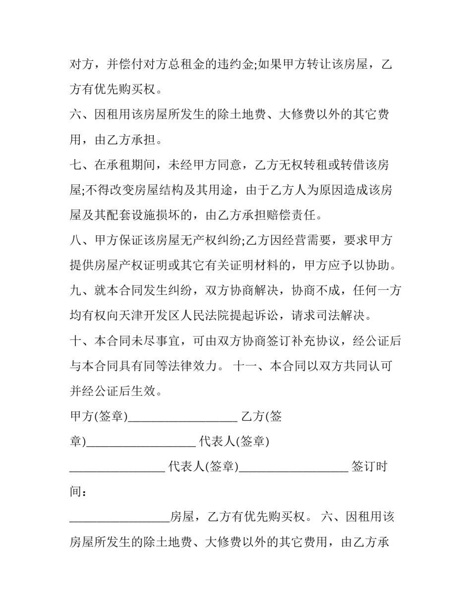 最新商业用房租房合同样板 商业用房租用合同(3篇)_第2页