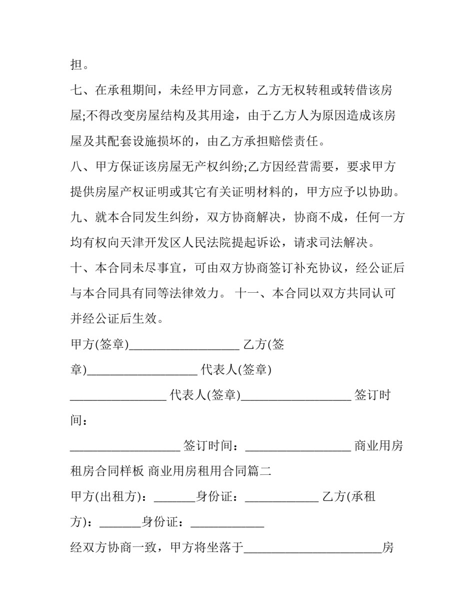 最新商业用房租房合同样板 商业用房租用合同(3篇)_第3页