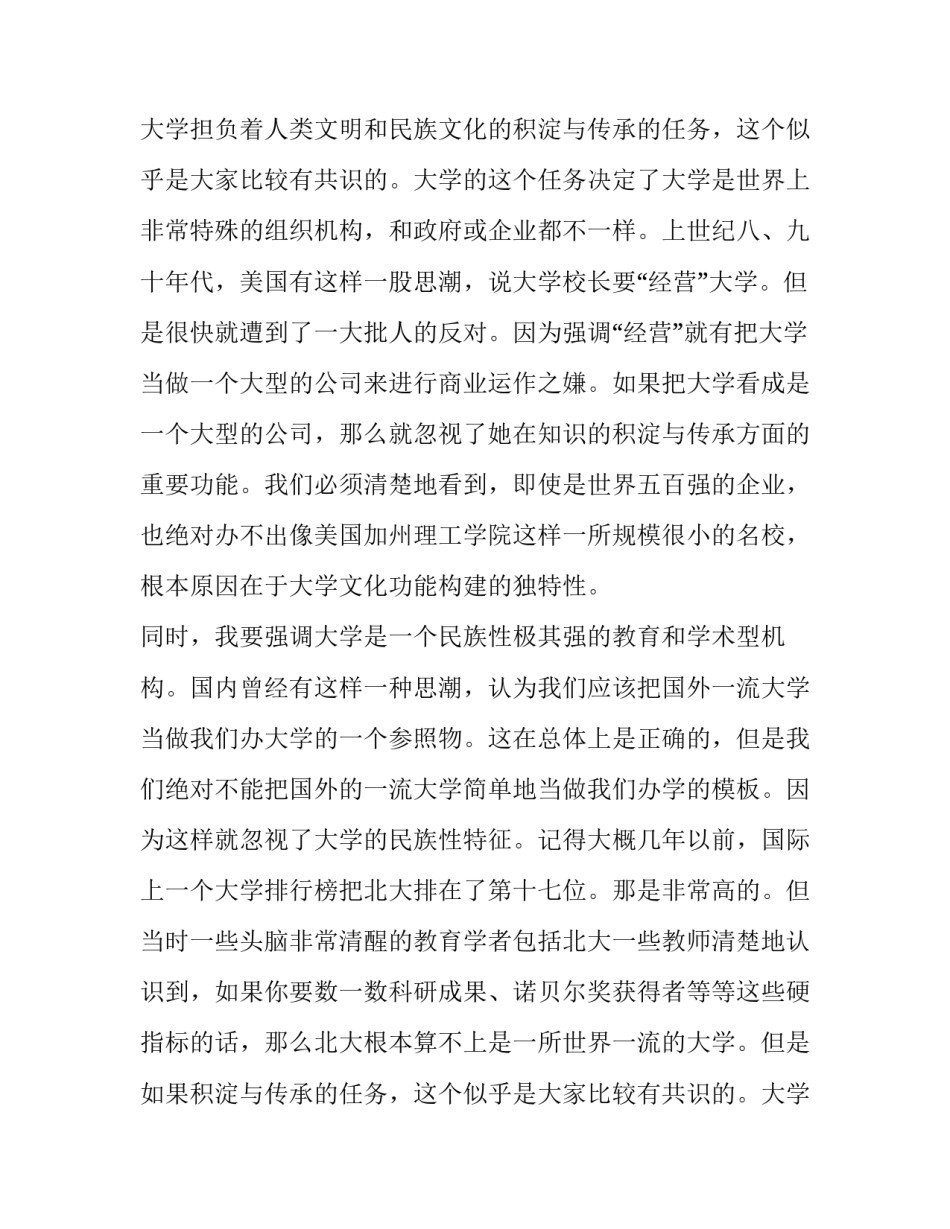 最新大学生讲话稿200字(六篇)_第2页