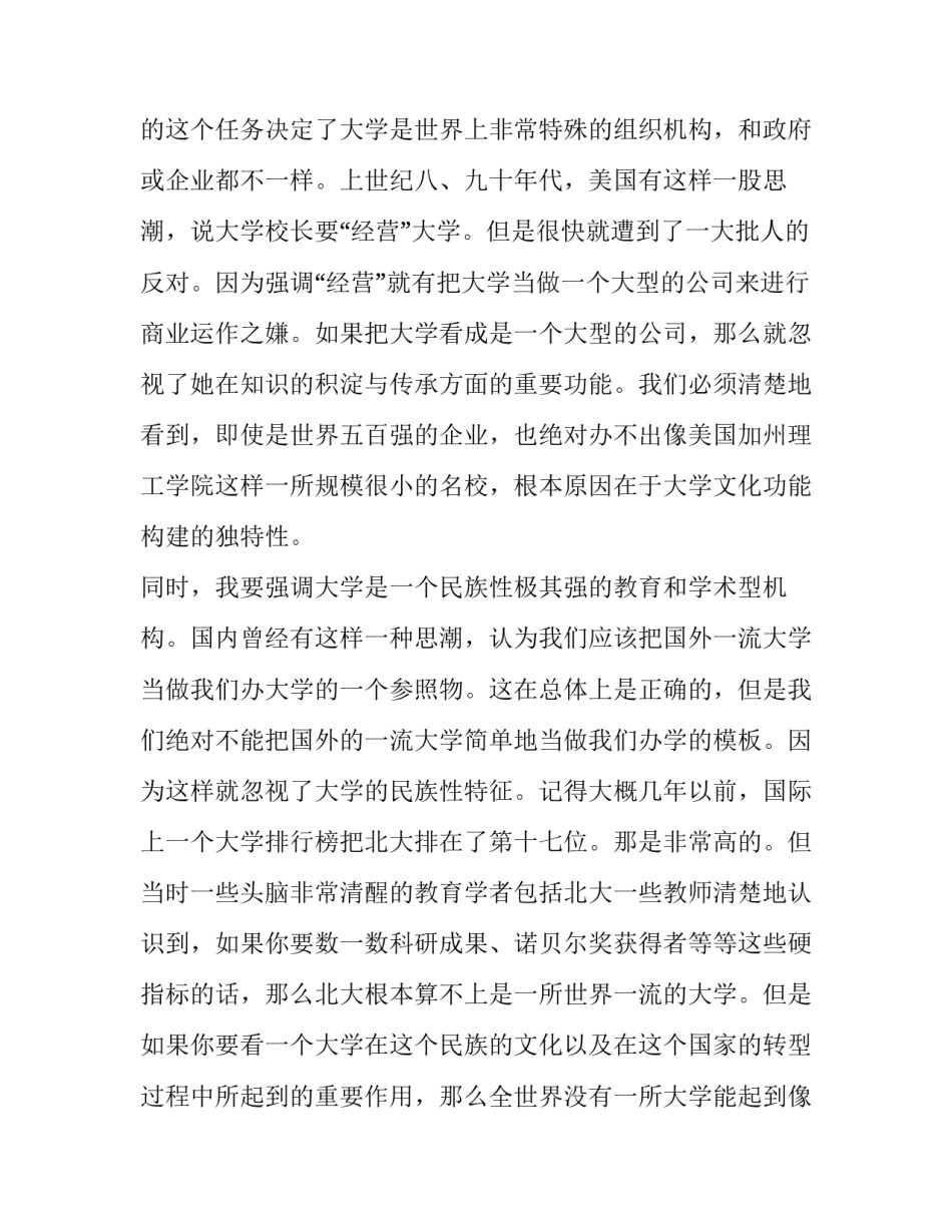 最新大学生讲话稿200字(六篇)_第3页