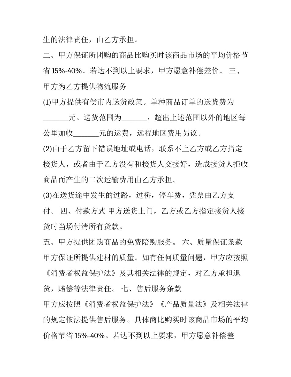 有关物流服务合同的法律法规 物流服务合同的主要内容(16篇)_第2页