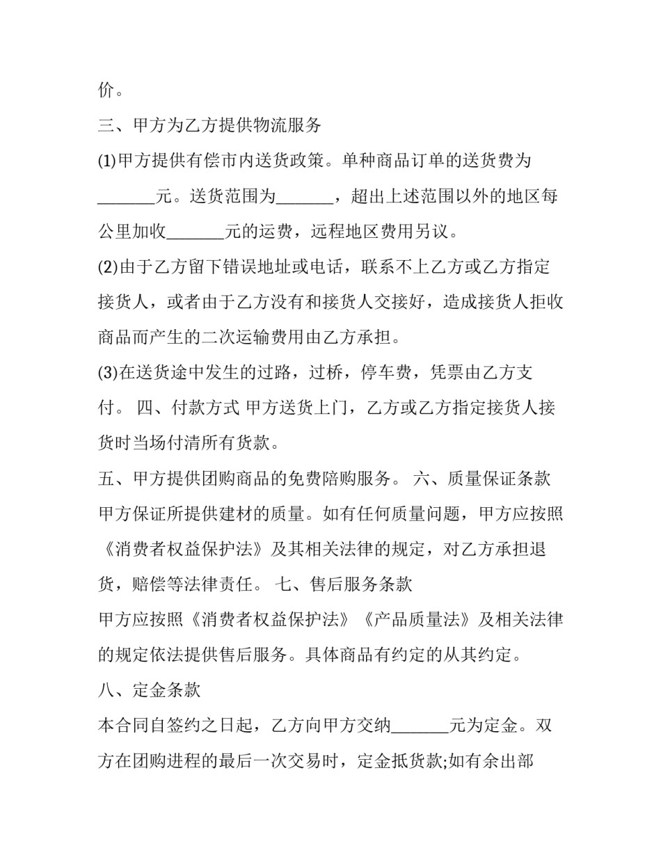 有关物流服务合同的法律法规 物流服务合同的主要内容(16篇)_第3页